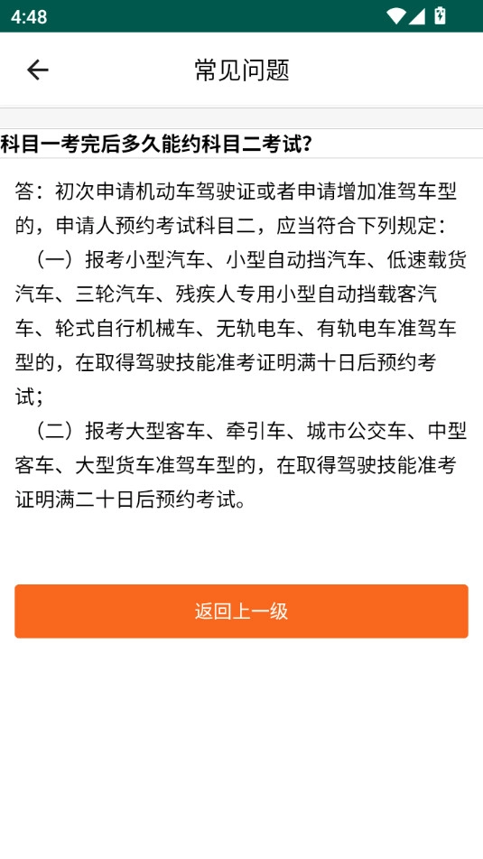 中寰学车软件最新免费版图2