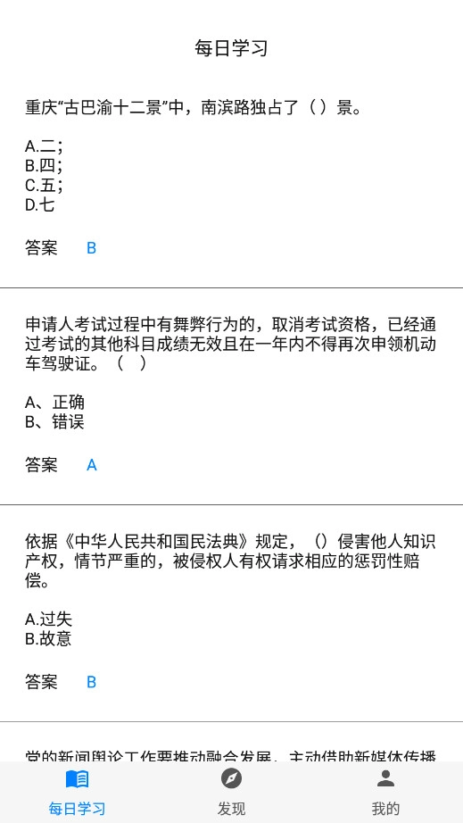 挑战答题助手2026直装版图5