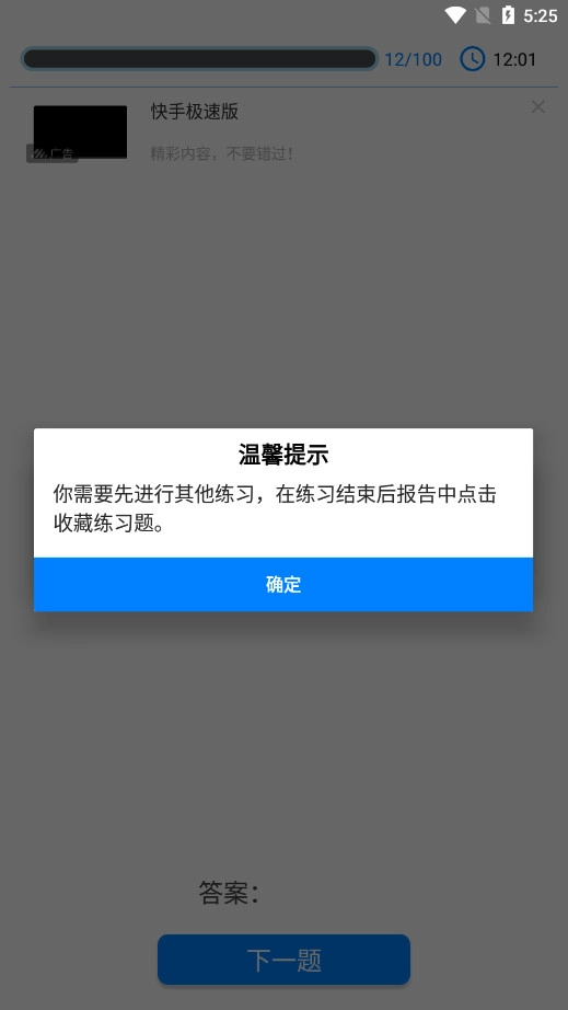 挑战答题助手2026直装版图8