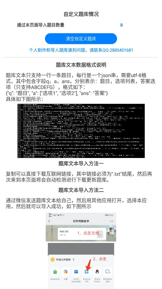 挑战答题助手2026直装版图7