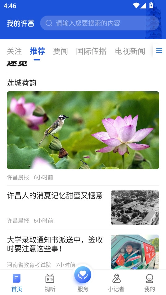 我的许昌客户端最新免费版图3