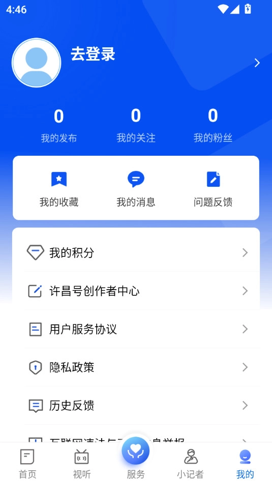 我的许昌客户端最新免费版图6