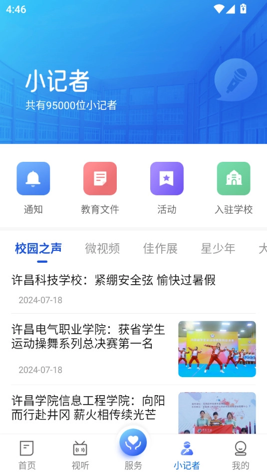 我的许昌客户端最新免费版图5