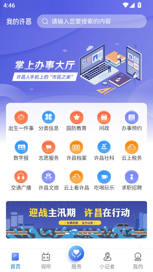 我的许昌客户端最新免费版图2