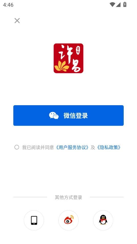 我的许昌客户端最新免费版图4
