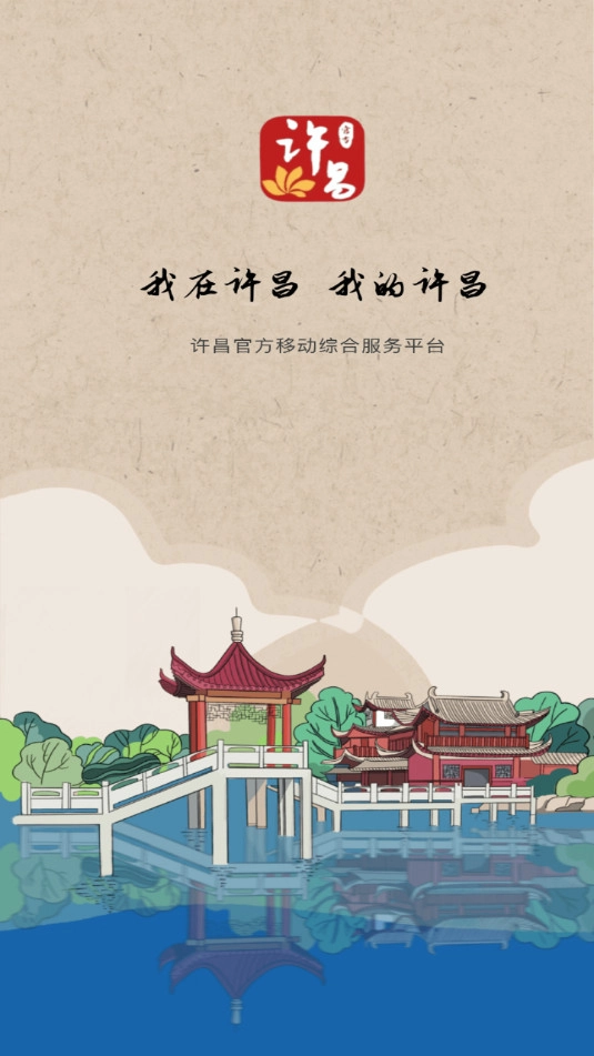 我的许昌客户端最新免费版图7