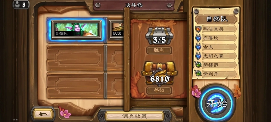 炉石传说国际版图4