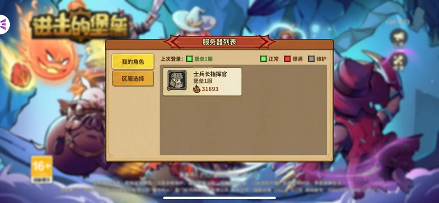 进击的堡垒最新免费版(2)