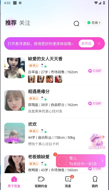 月下交友聊天软件正版图3