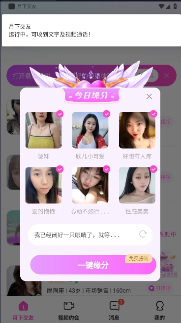 月下交友聊天软件正版图5