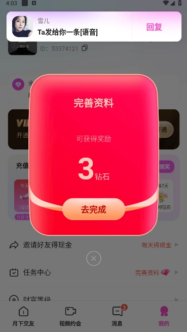 月下交友聊天软件正版图4