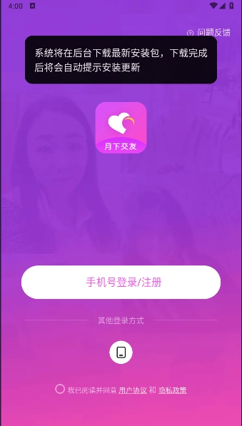 月下交友聊天软件正版图2