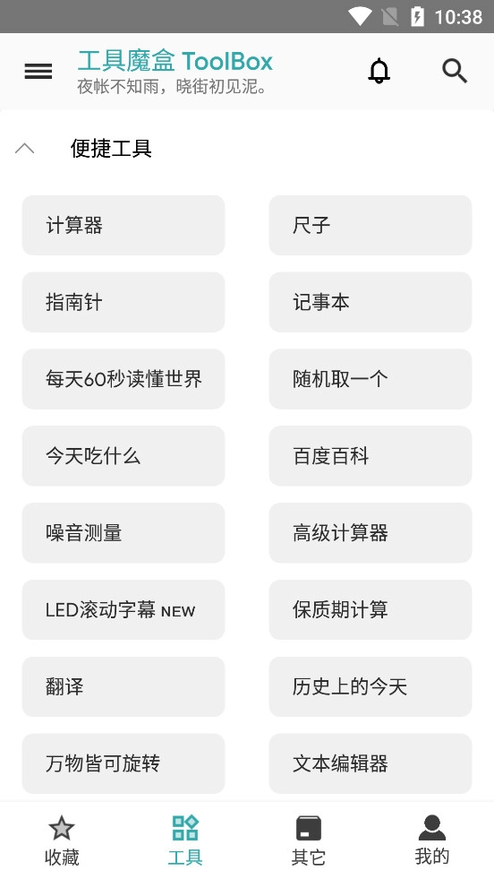 工具魔盒无广告版图8
