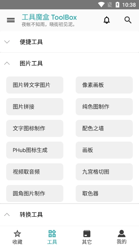 工具魔盒无广告版图9