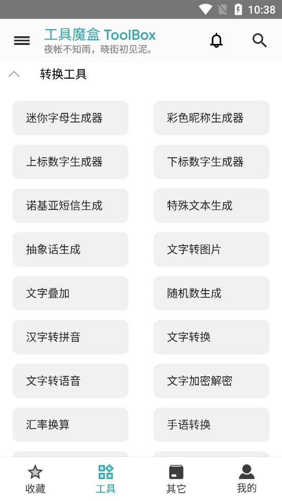工具魔盒无广告版图10