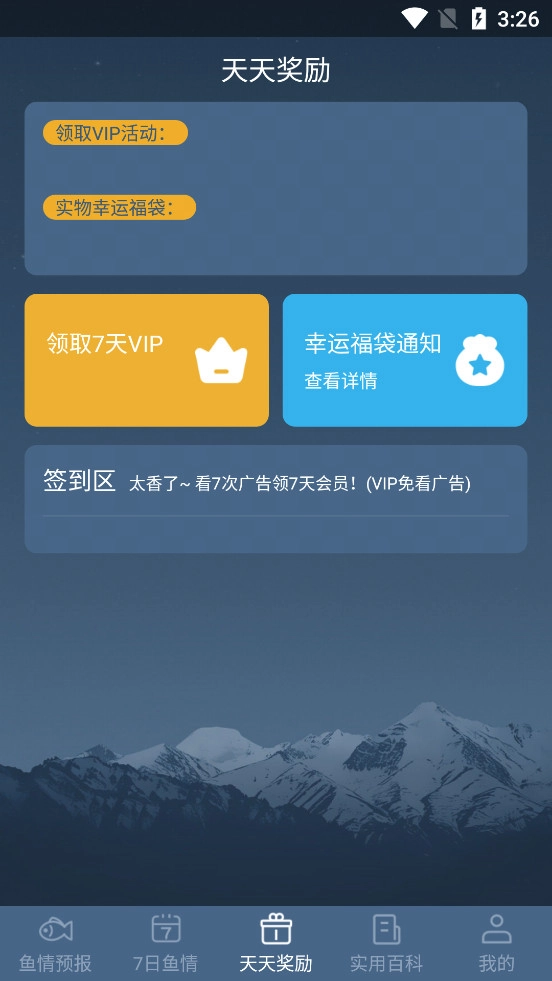 鱼情预报直装版图4