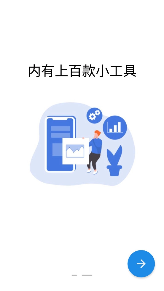 工具魔盒无广告版图3