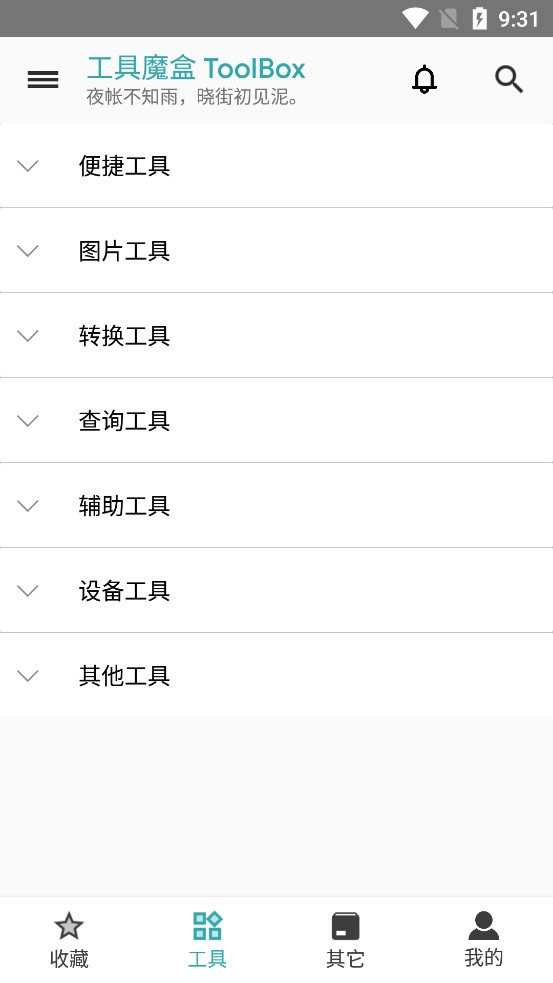 工具魔盒无广告版图6