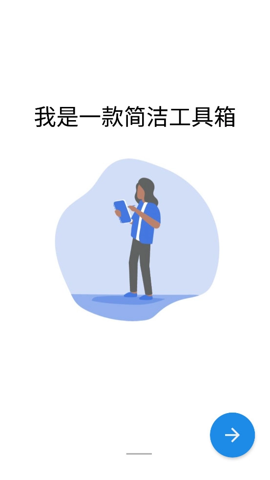 工具魔盒无广告版图2
