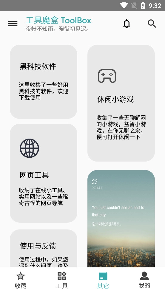 工具魔盒无广告版图7