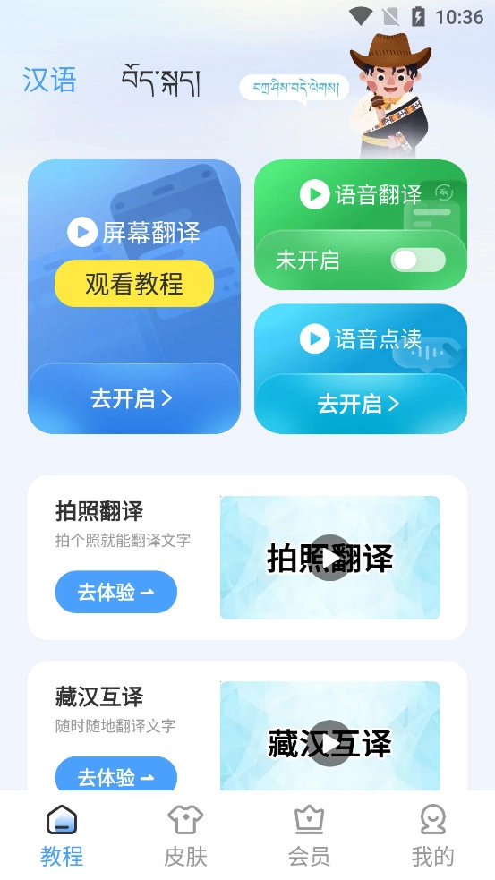 藏语播报输入法手机版图3