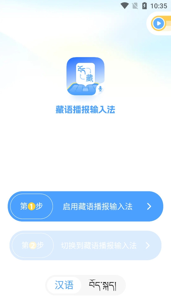 藏语播报输入法手机版图2