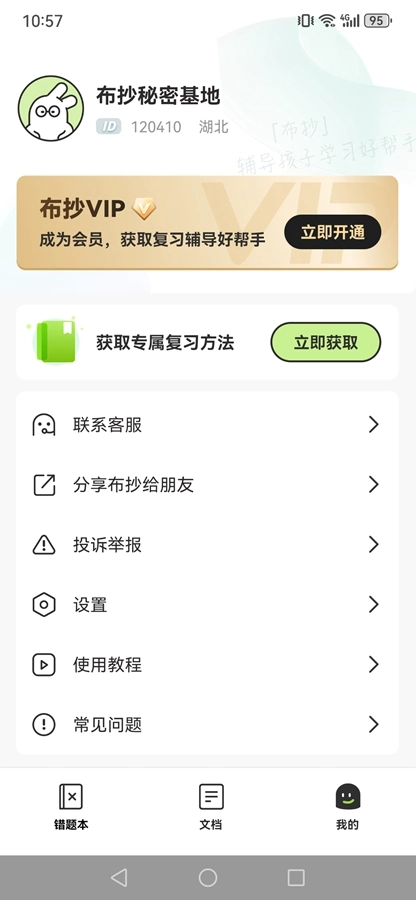 布抄最新免费版图4
