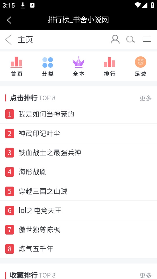 书舍小说手机免费版图3