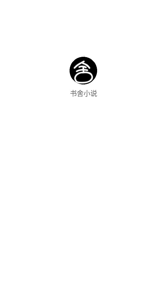 书舍小说手机免费版图5