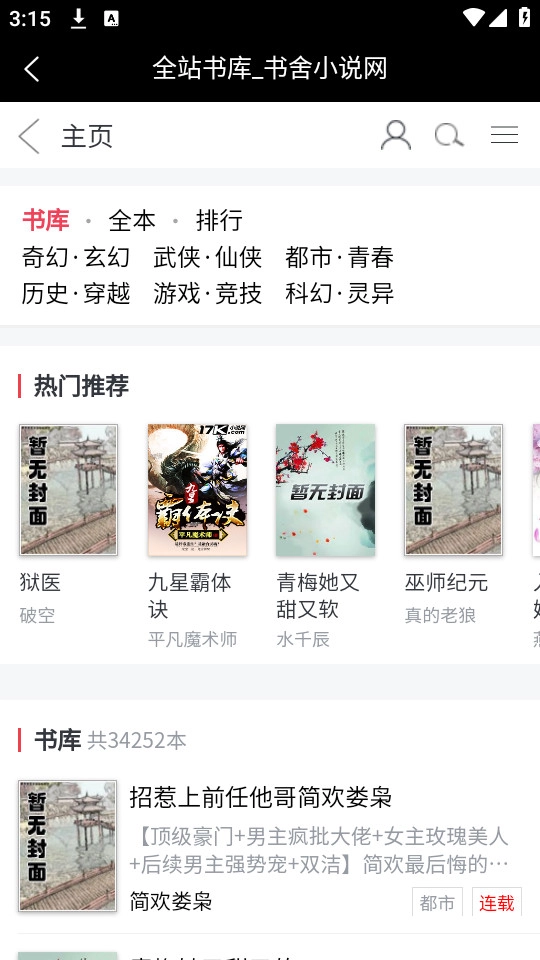 书舍小说手机免费版图2