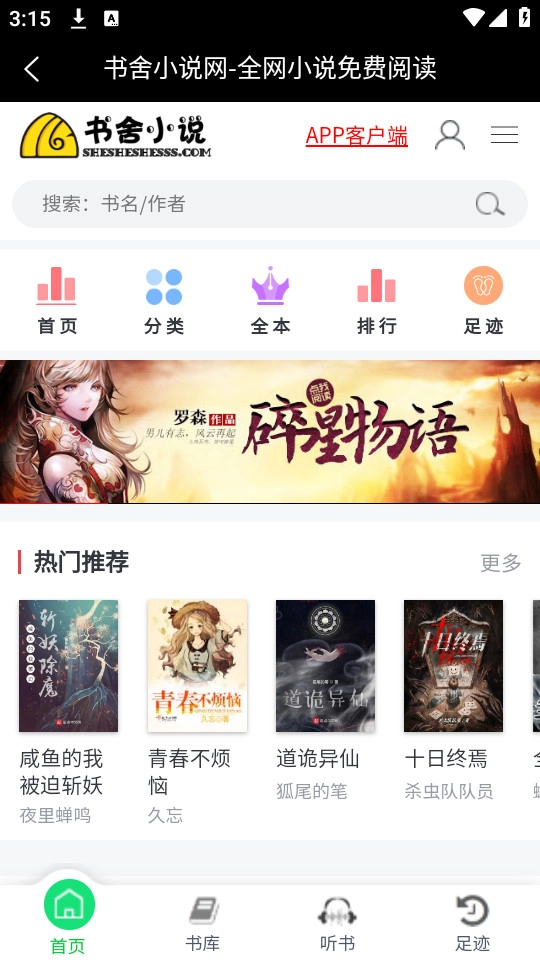 书舍小说手机免费版图4
