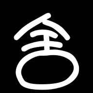 书舍小说手机免费版