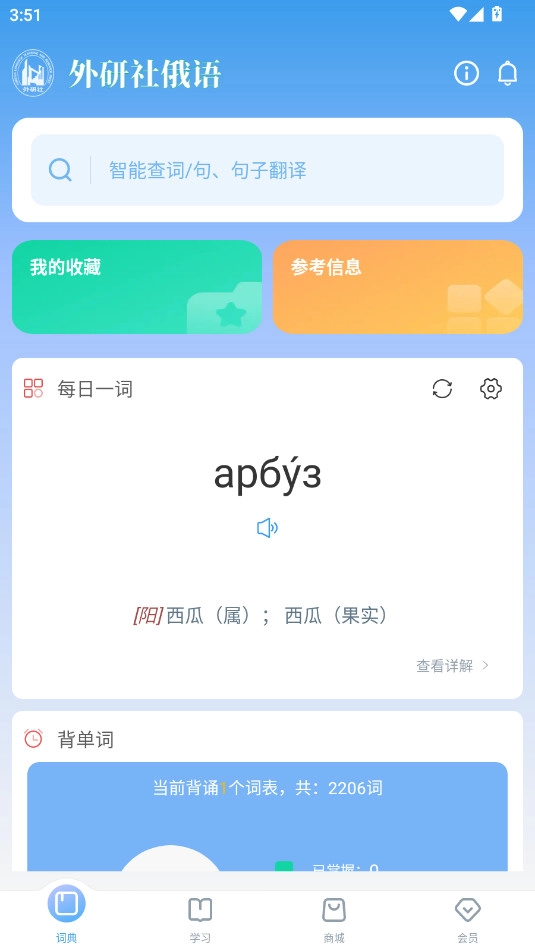 外研社俄语手机版图4