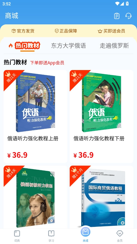 外研社俄语手机版图2