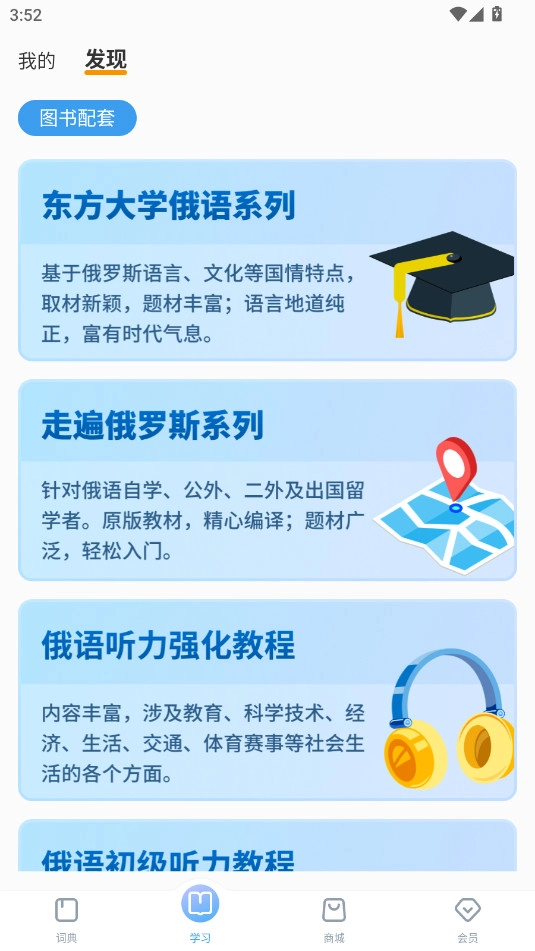 外研社俄语手机版图3