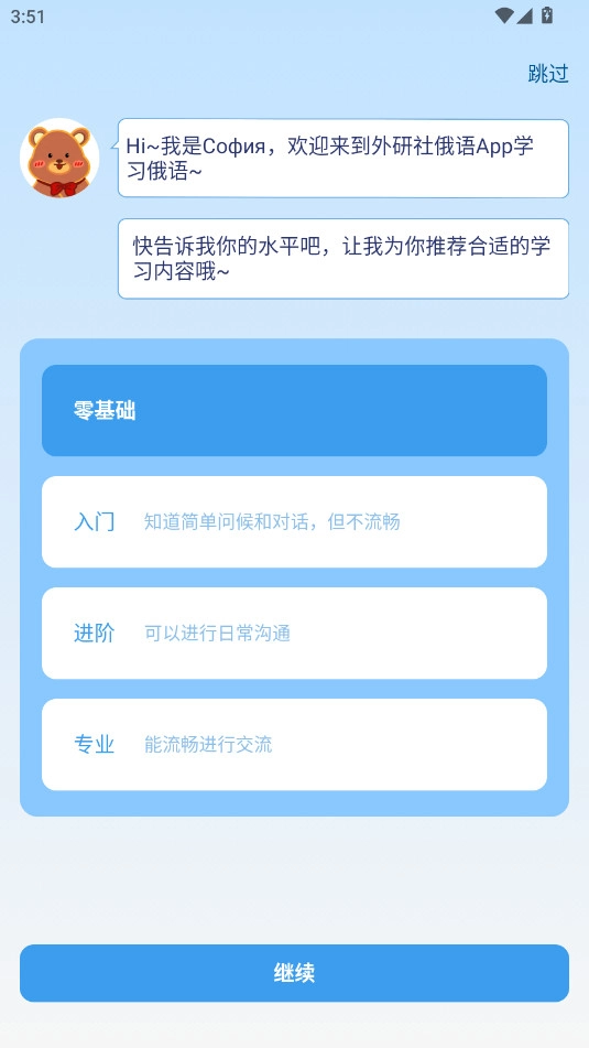 外研社俄语手机版图6