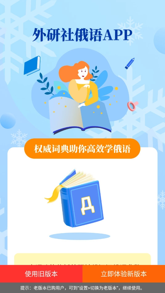 外研社俄语手机版图7