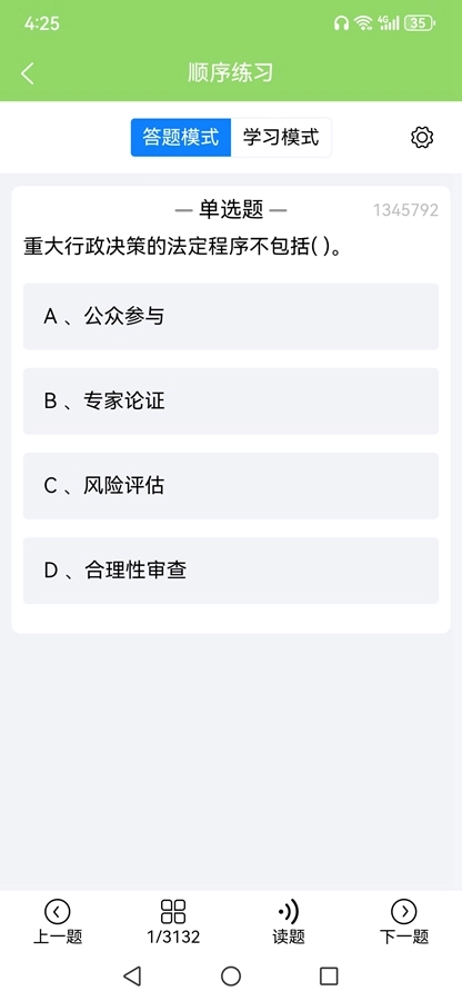 准导游考试手机版图5