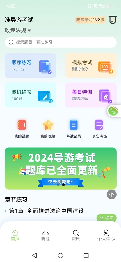 准导游考试手机版图2