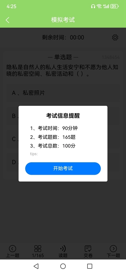 准导游考试手机版图6