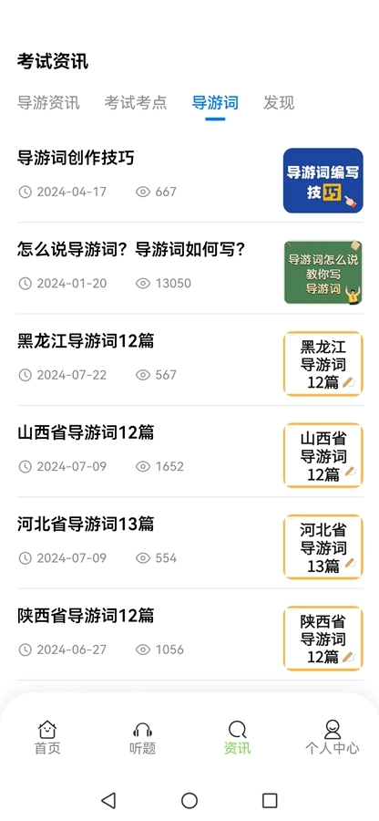 准导游考试手机版图4