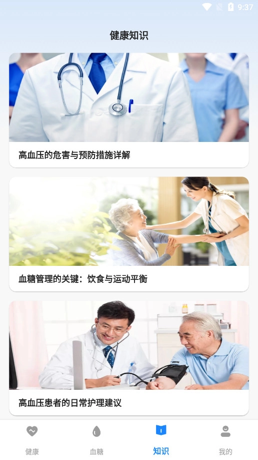 血糖大师手机正版图4