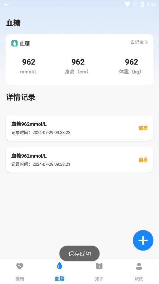 血糖大师手机正版图8