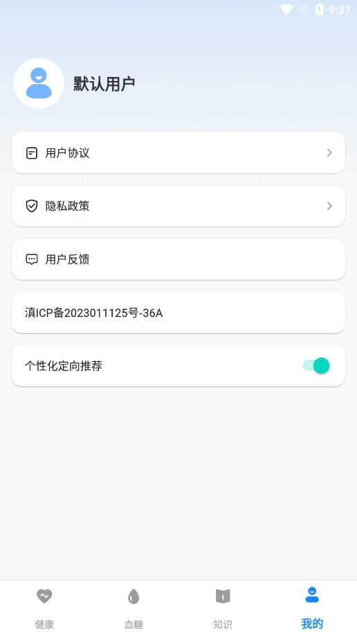 血糖大师手机正版图5