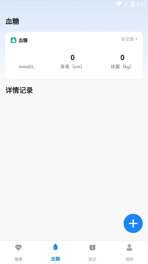 血糖大师手机正版图3