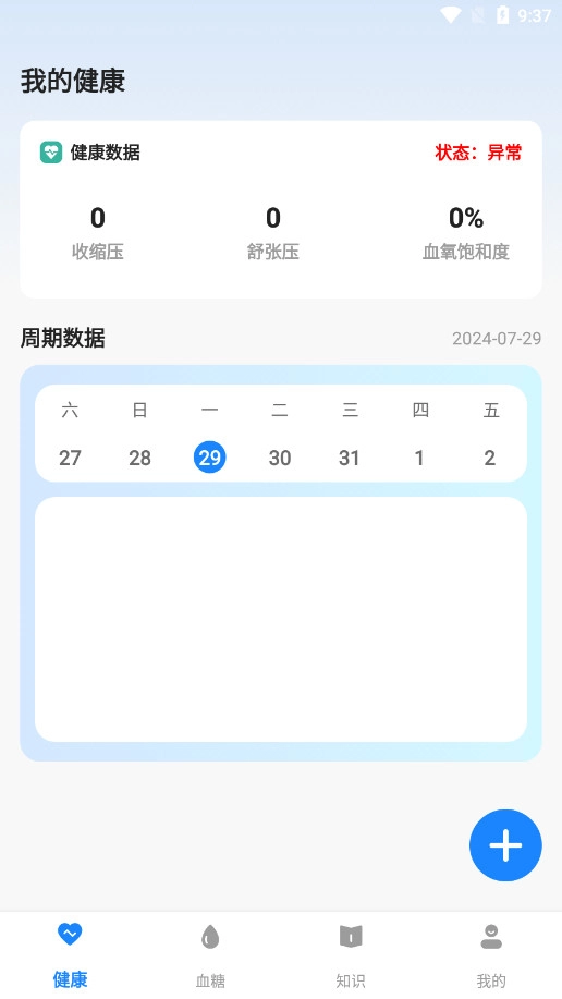 血糖大师手机正版图2