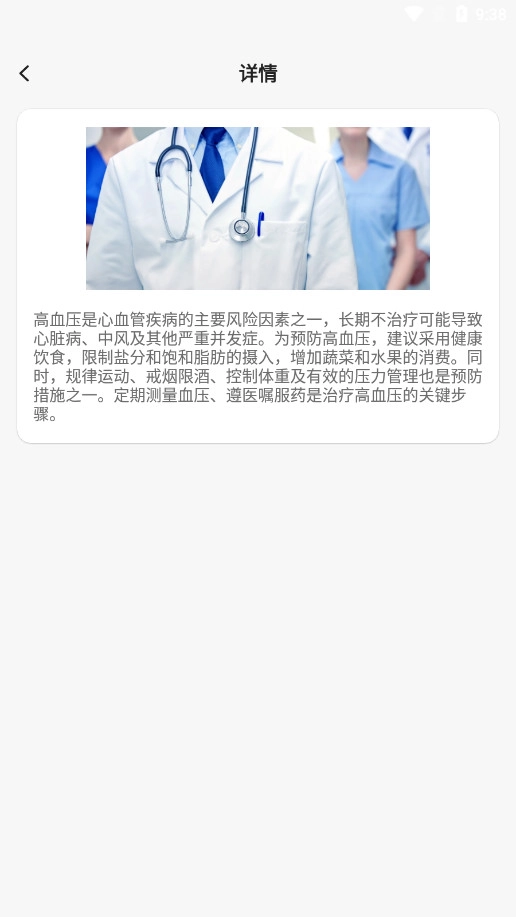 血糖大师手机正版图9