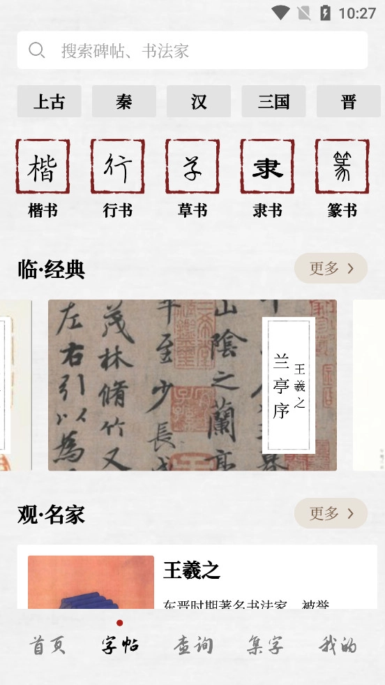 东临书法正版图2