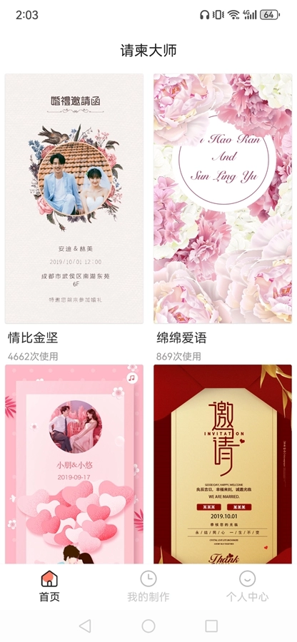 电子请柬H5海报免费版图3