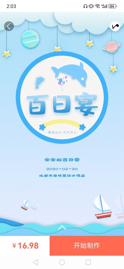 电子请柬H5海报免费版图5